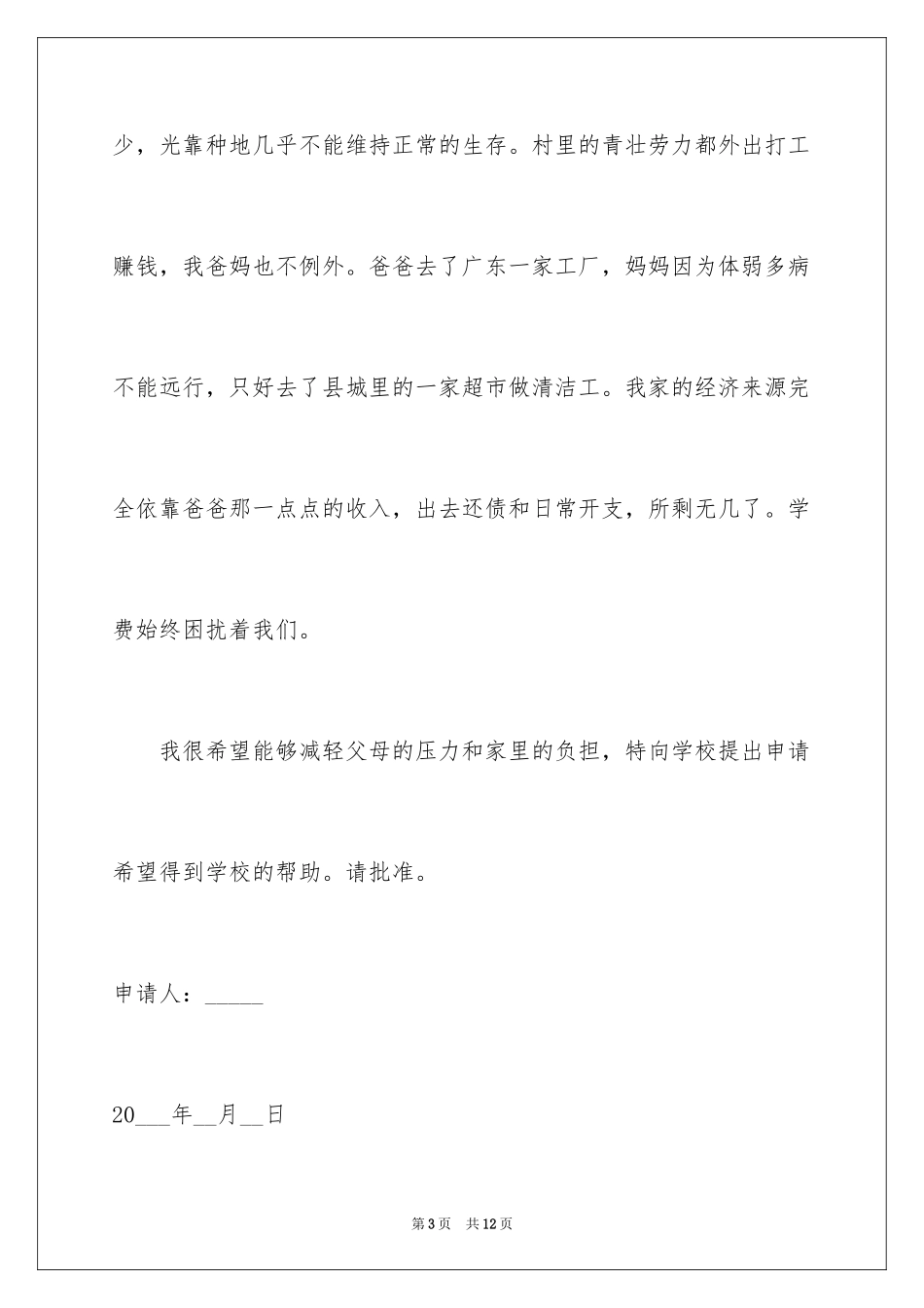 2024学费减免申请书_1_第3页