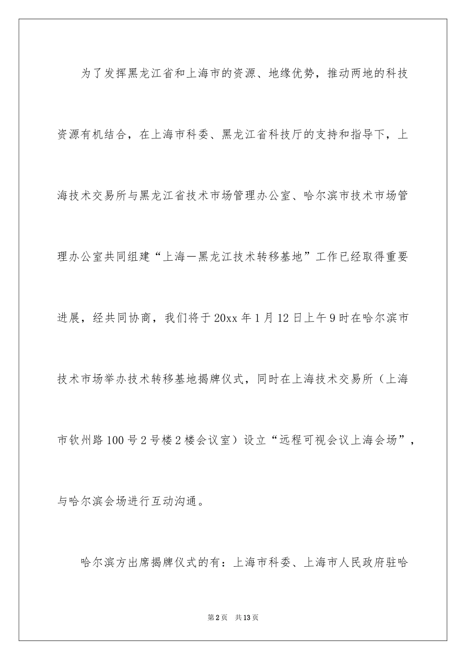 2024公司成立大会邀请函_第2页