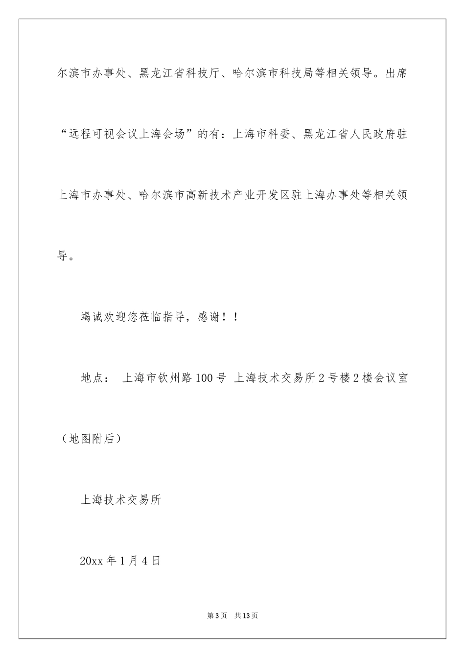 2024公司成立大会邀请函_第3页