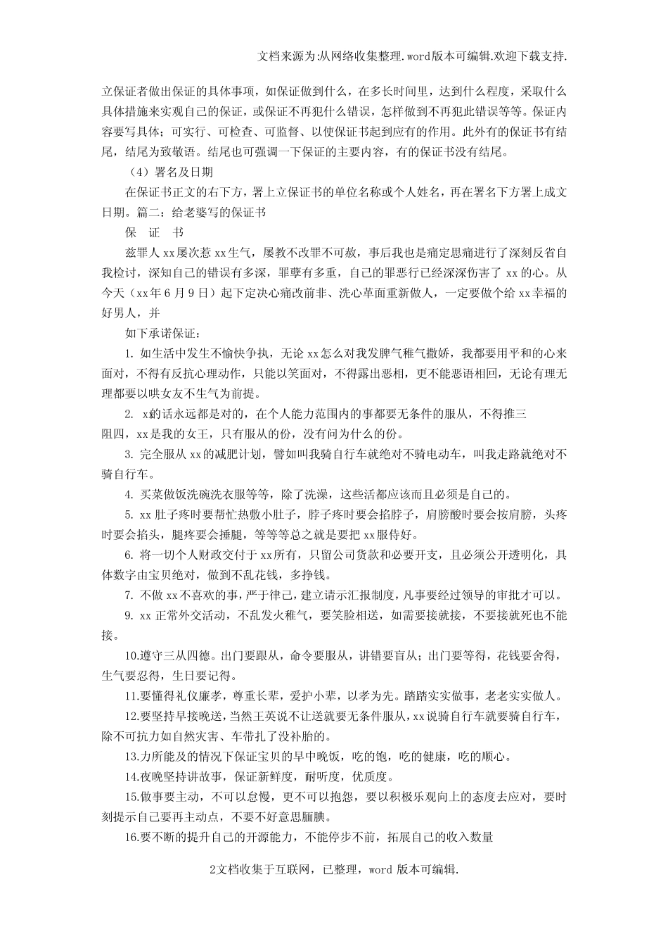 【保证】发表文章保证书 _第2页