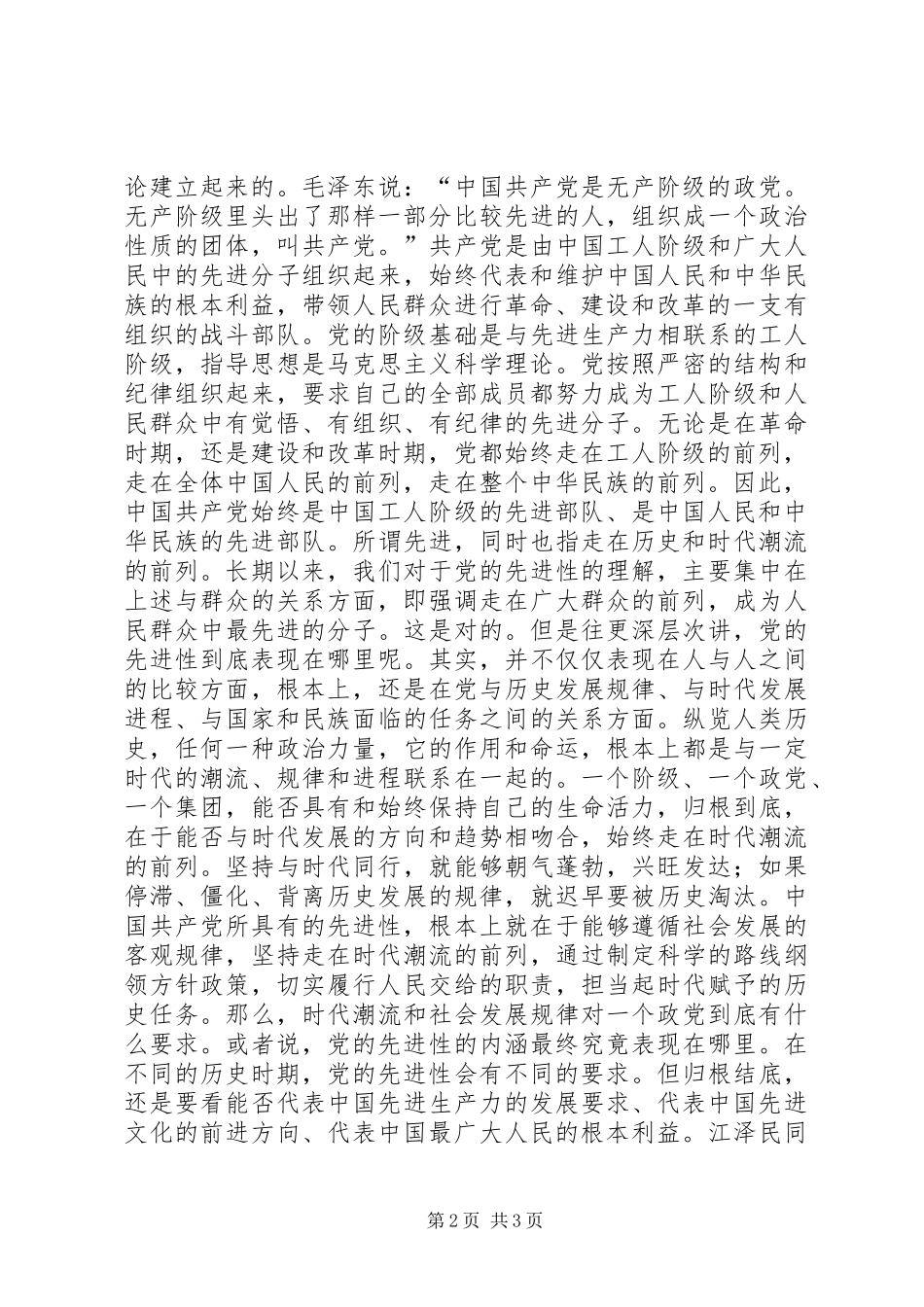 党章学习心得体会从党章看党的先进性_第2页