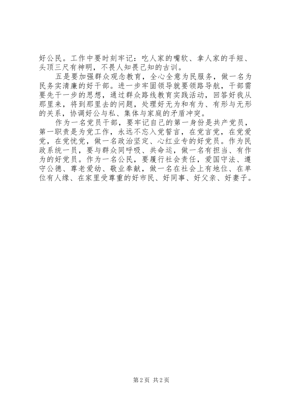 五项教育五项反思心得体会_第2页