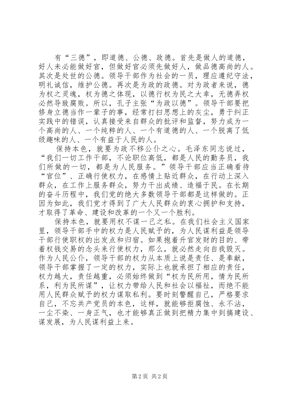 学习保持工人阶级本色心得体会_第2页