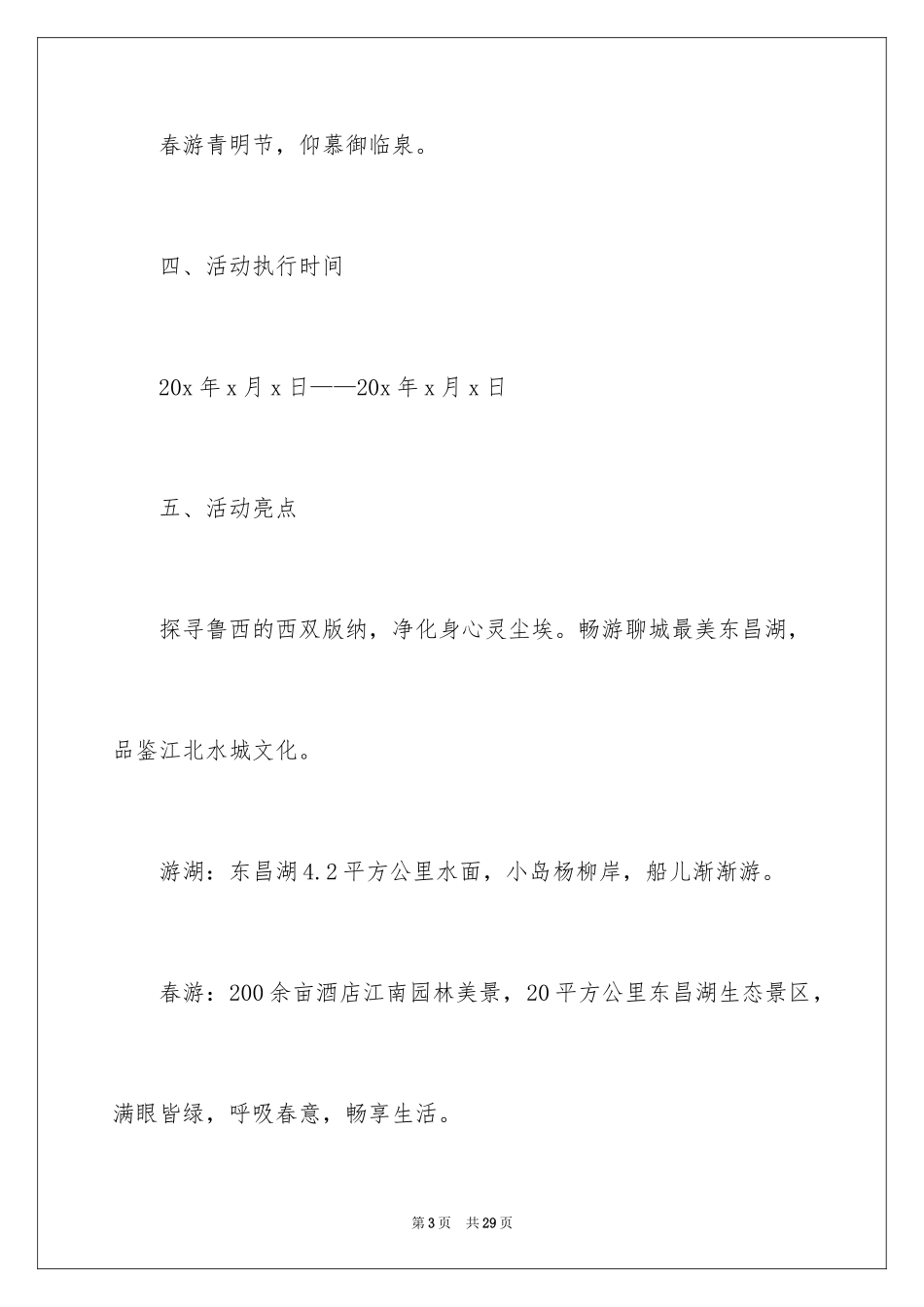 2024学校清明节活动策划_4_第3页