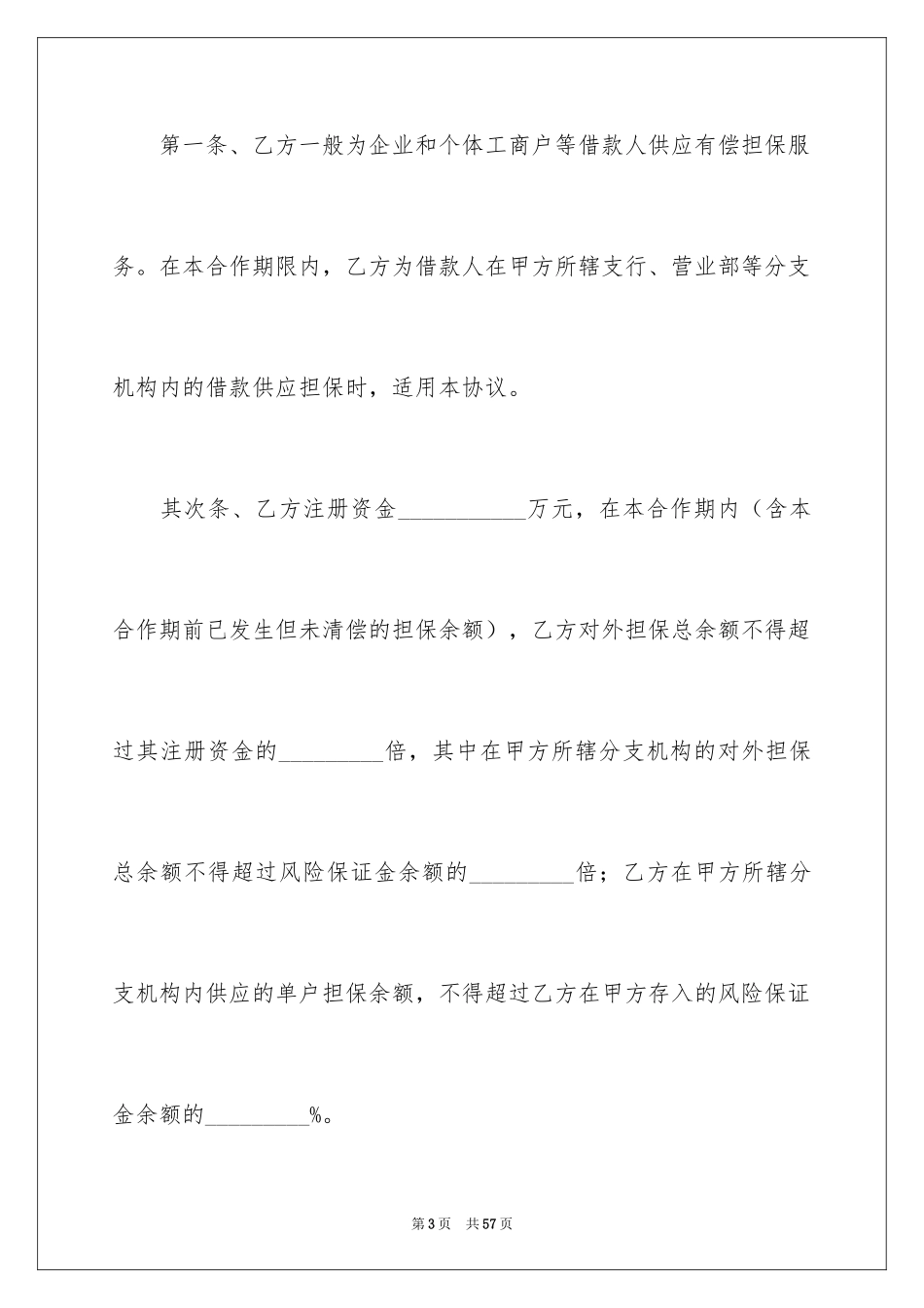 2024公司担保合同_31_第3页