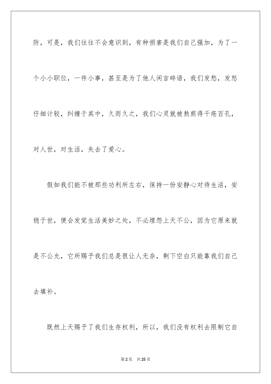2024命运高二作文_1_第2页