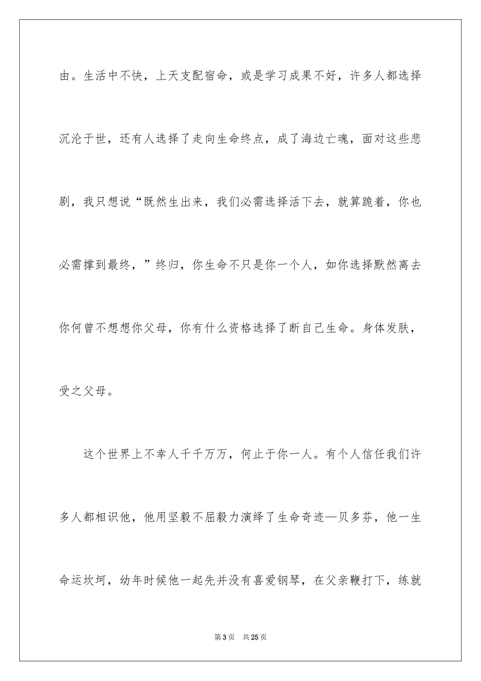 2024命运高二作文_1_第3页