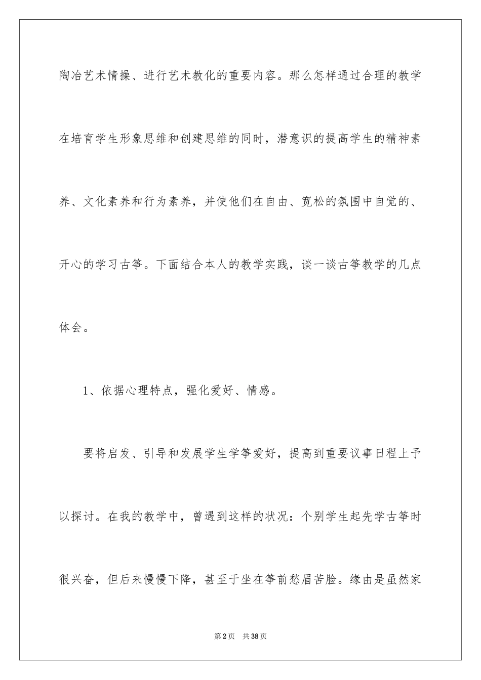 2024古筝教学心得体会_2_第2页