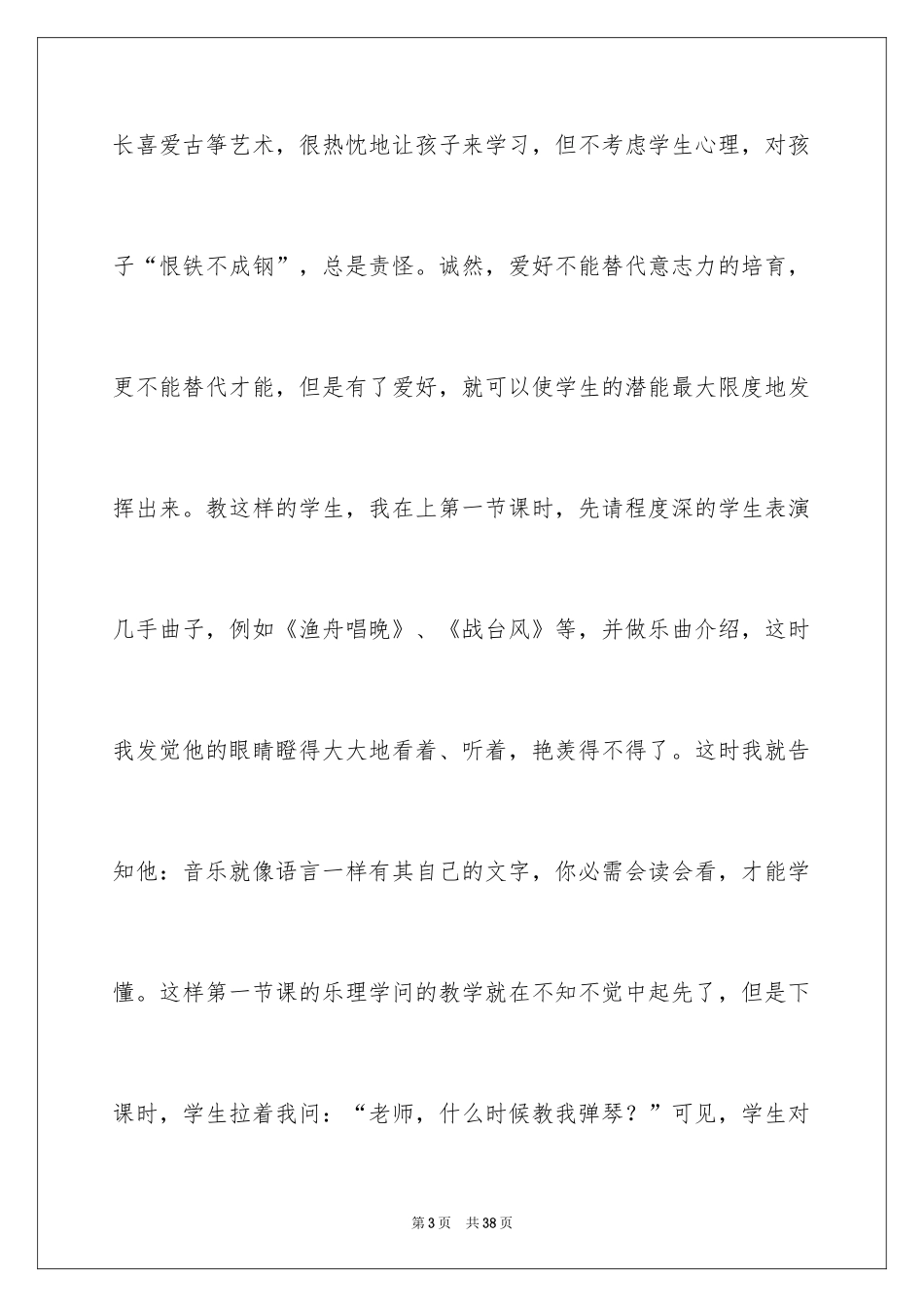 2024古筝教学心得体会_2_第3页