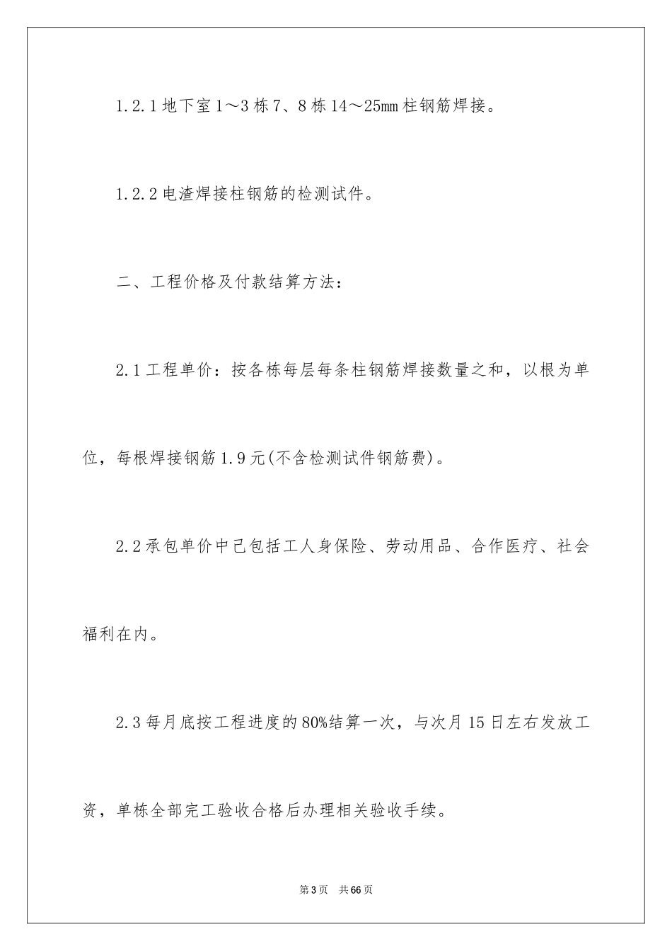 2024劳务合同_720_第3页