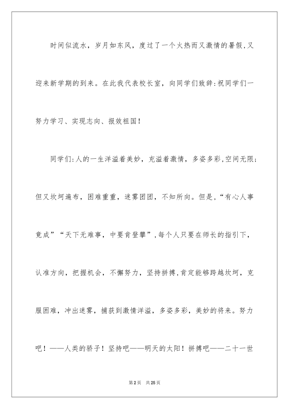 2024努力学习演讲稿_155_第2页