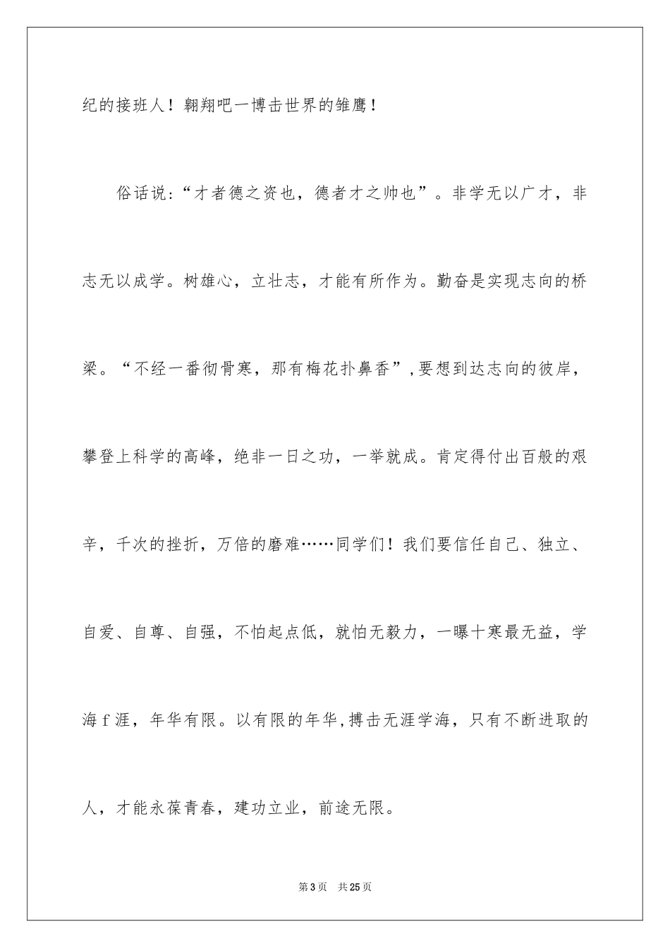 2024努力学习演讲稿_155_第3页