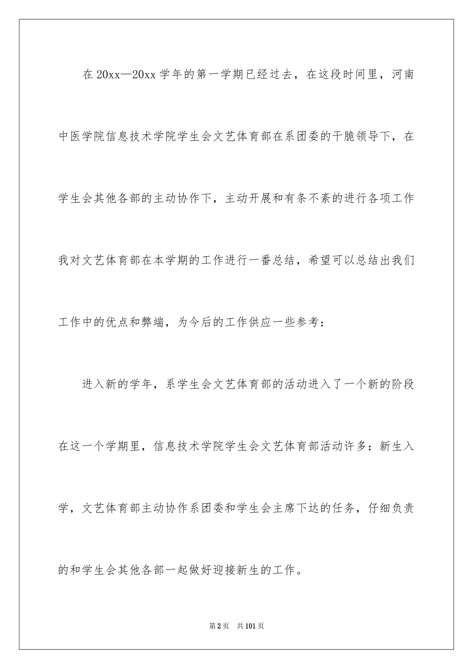 2024学生会文艺部工作总结_6_第2页