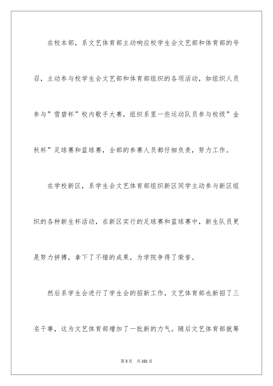 2024学生会文艺部工作总结_6_第3页