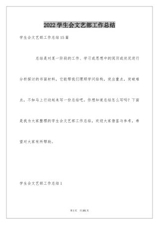 2024学生会文艺部工作总结_6