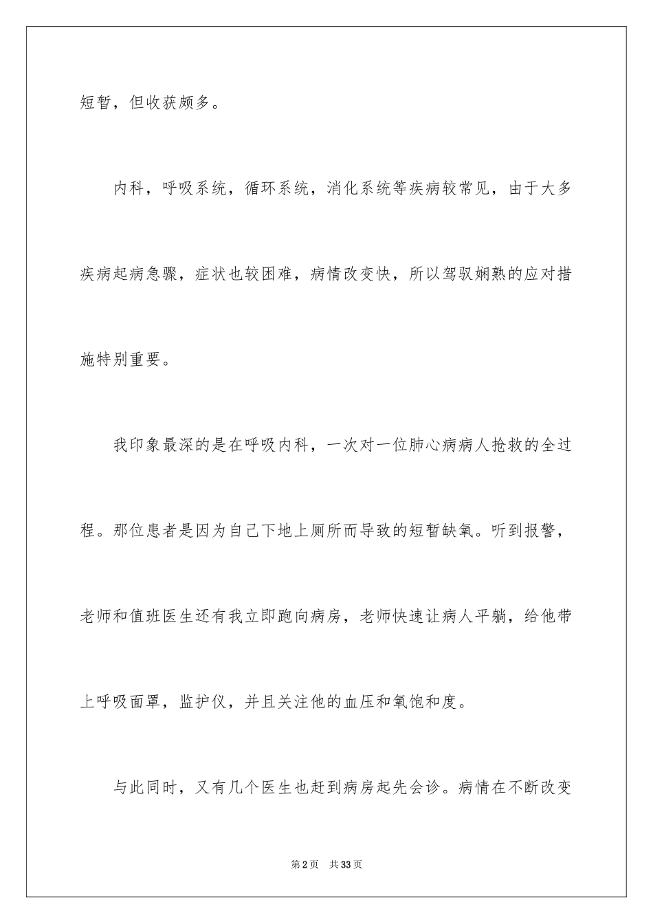 2024内科的实习报告_2_第2页