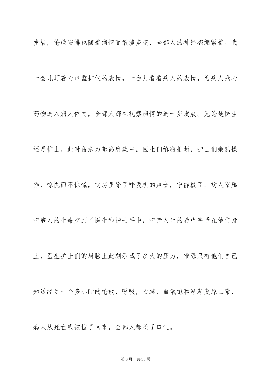 2024内科的实习报告_2_第3页