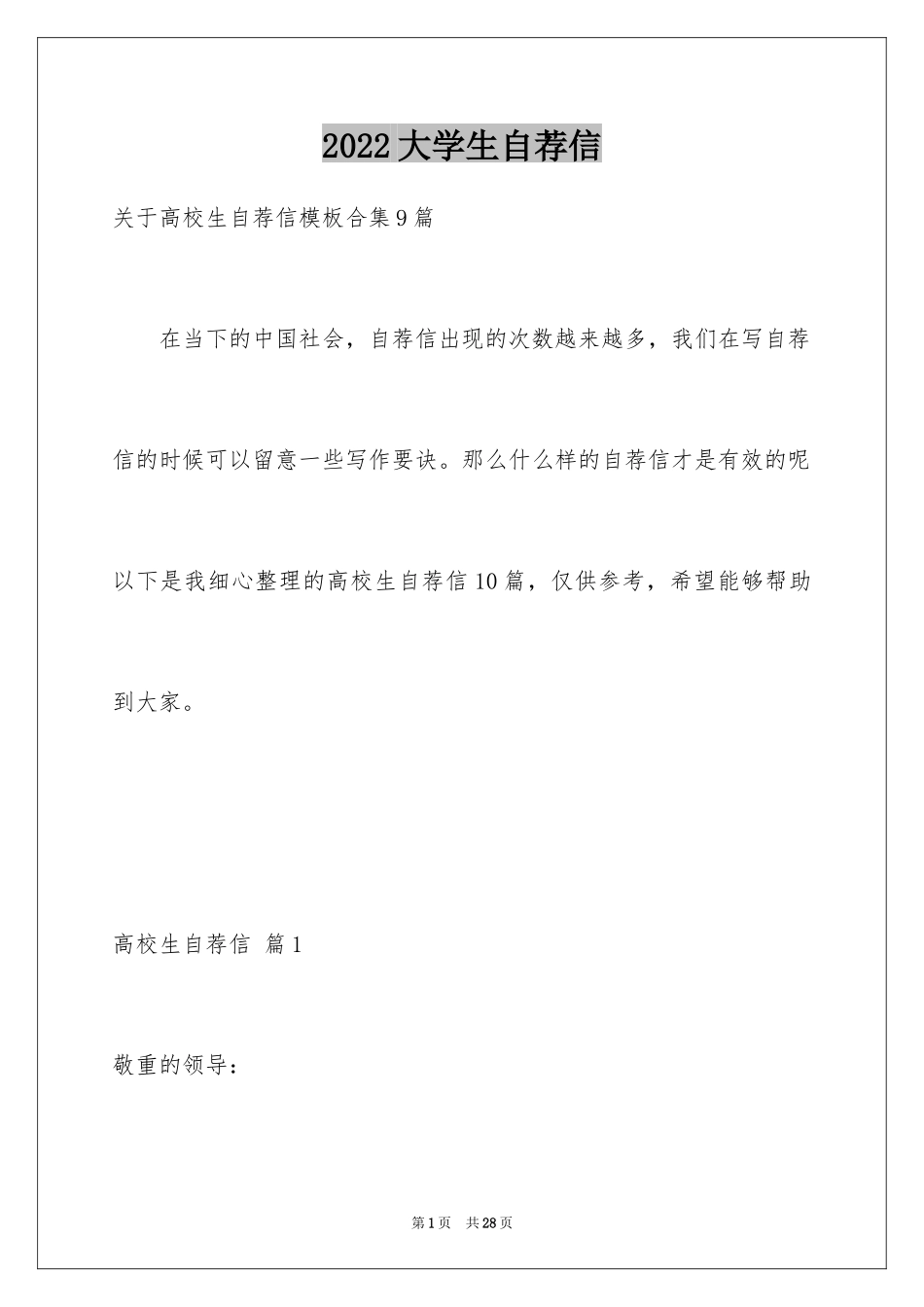2024大学生自荐信_287_第1页