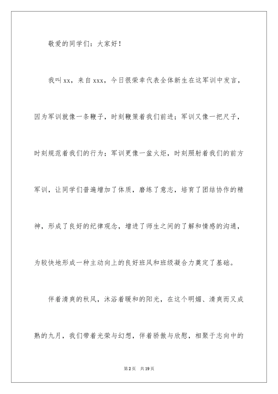 2024大学新生军训发言稿_5_第2页