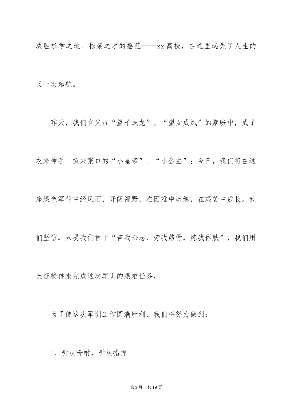 2024大学新生军训发言稿_5_第3页