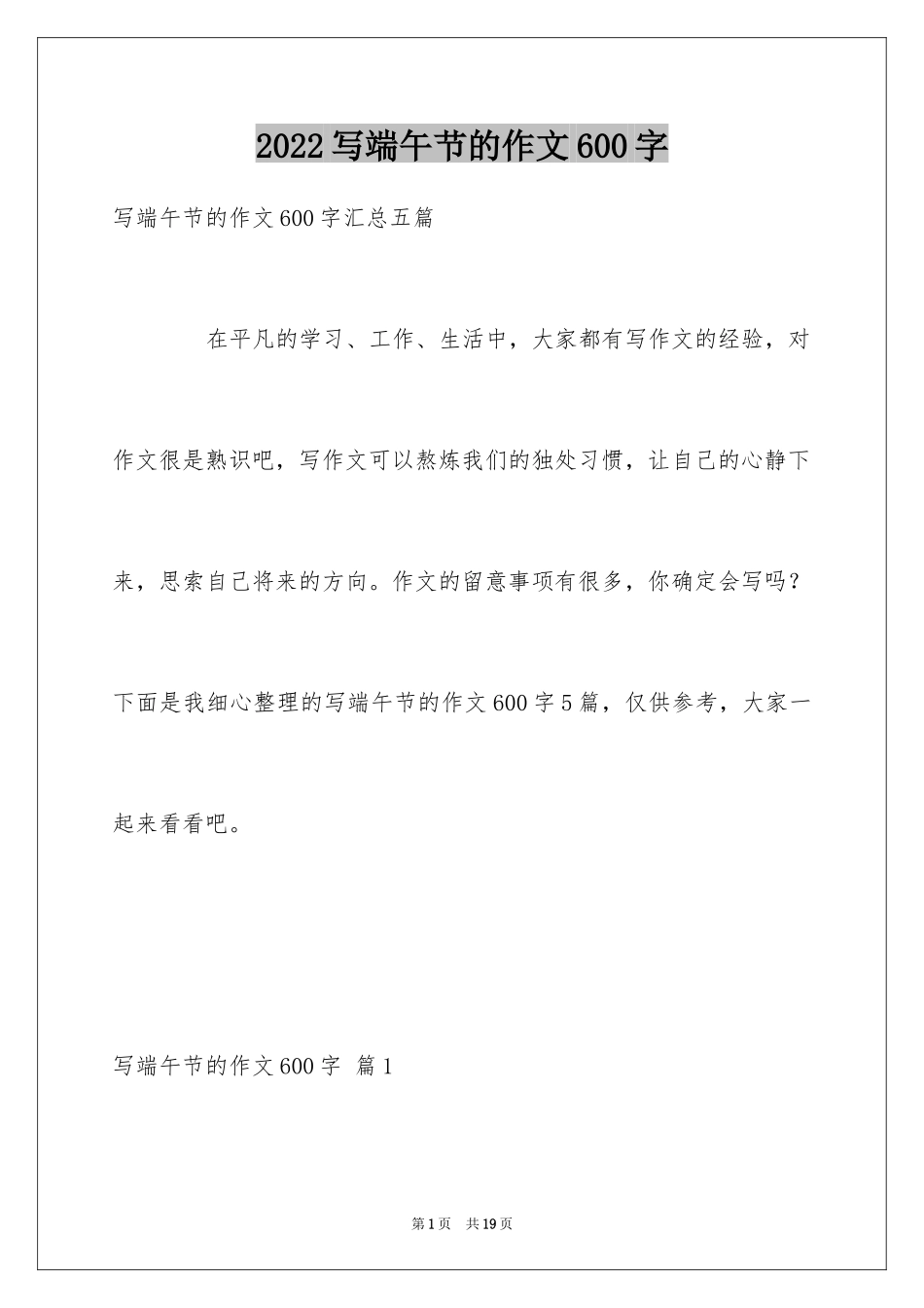 2024写端午节的作文600字_8_第1页