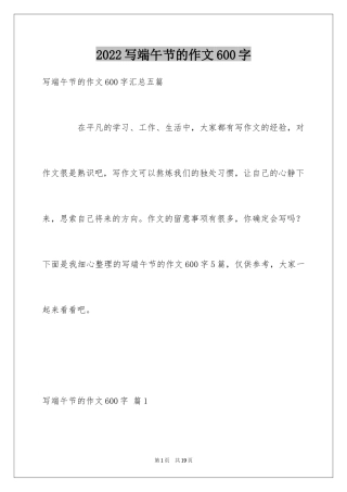 2024写端午节的作文600字_8