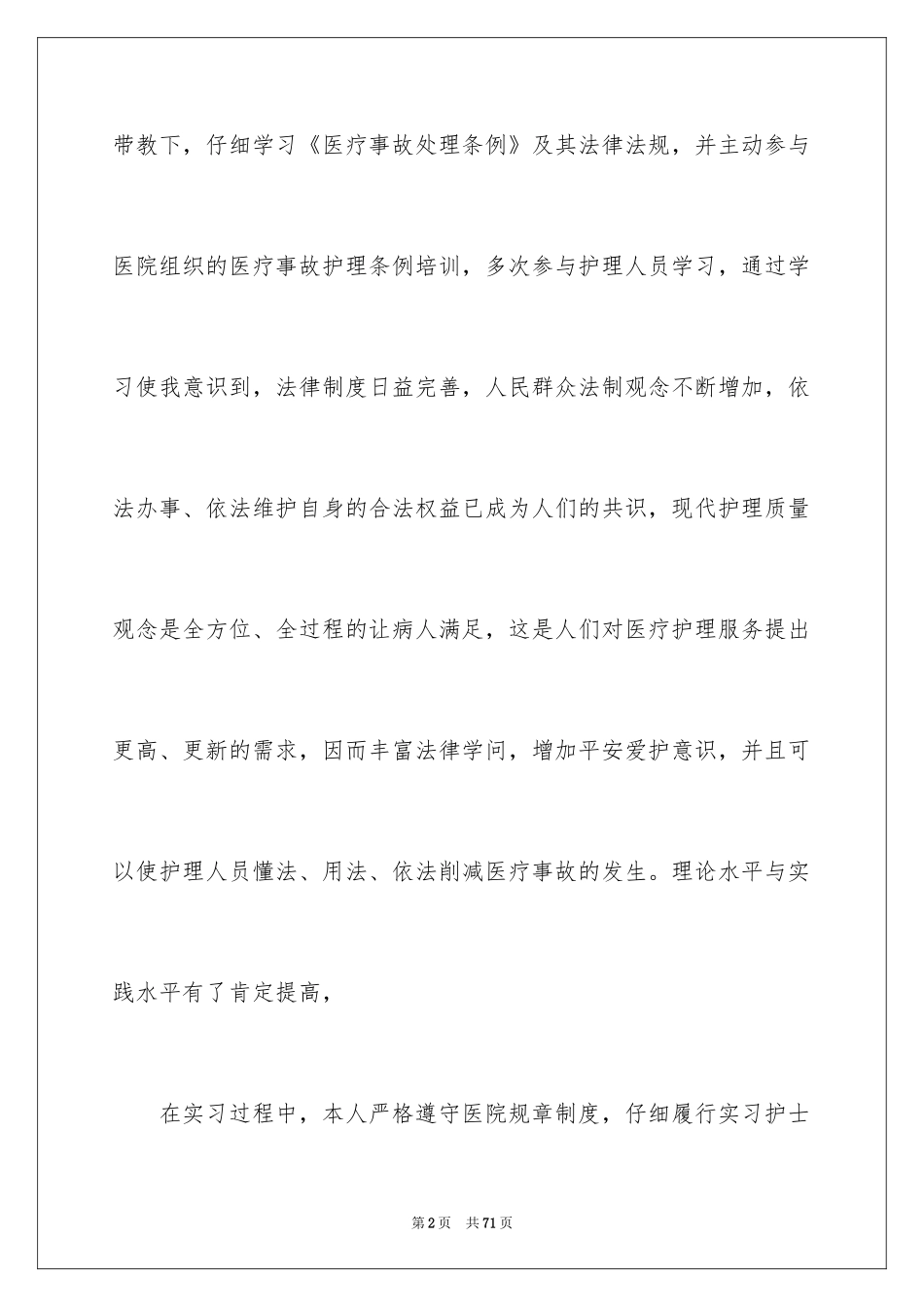 2024外科实习心得体会_1_第2页