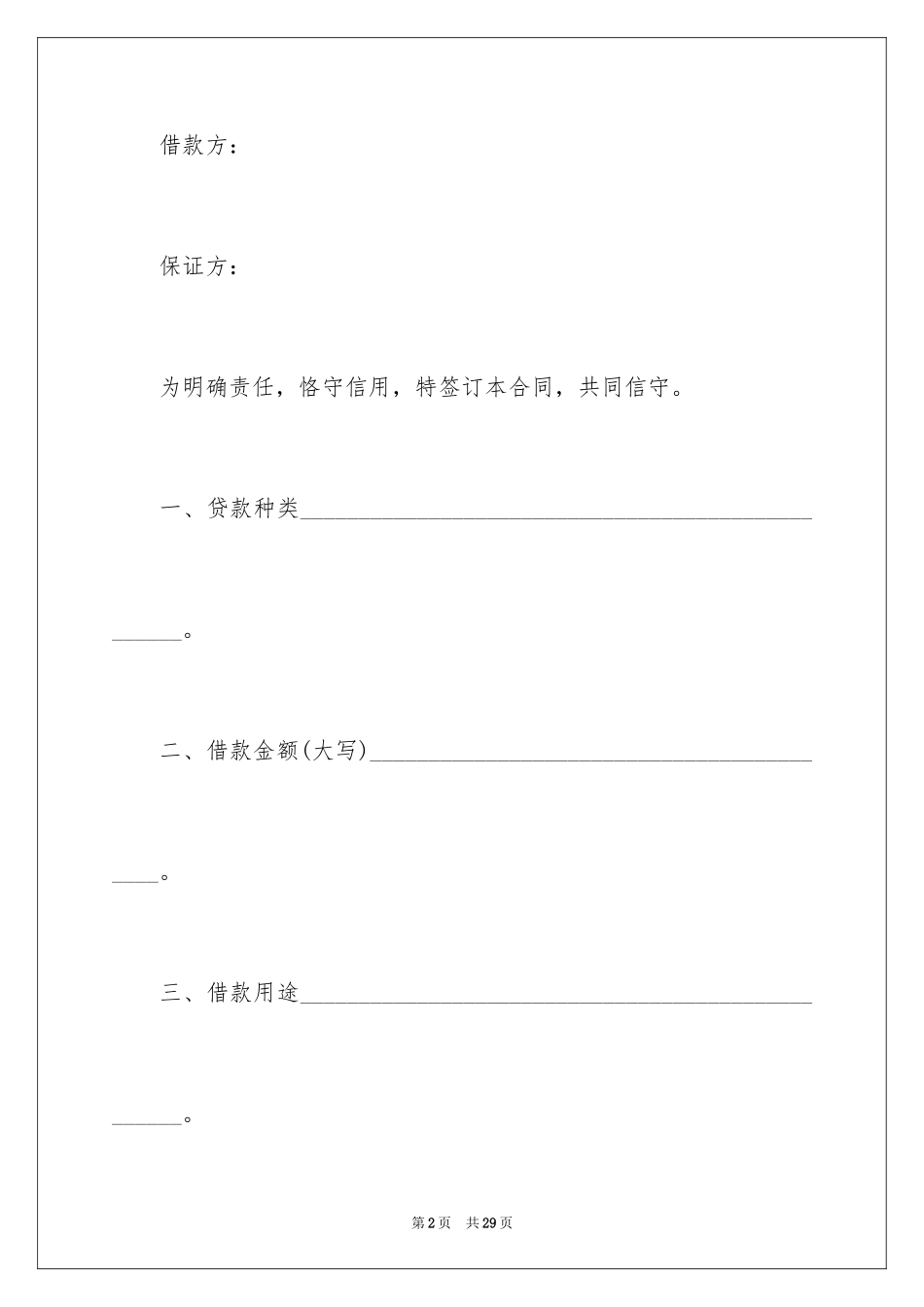 2024借贷合同_11_第2页