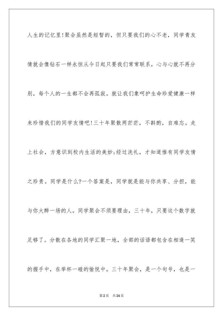 2024同学聚会自我介绍_第2页