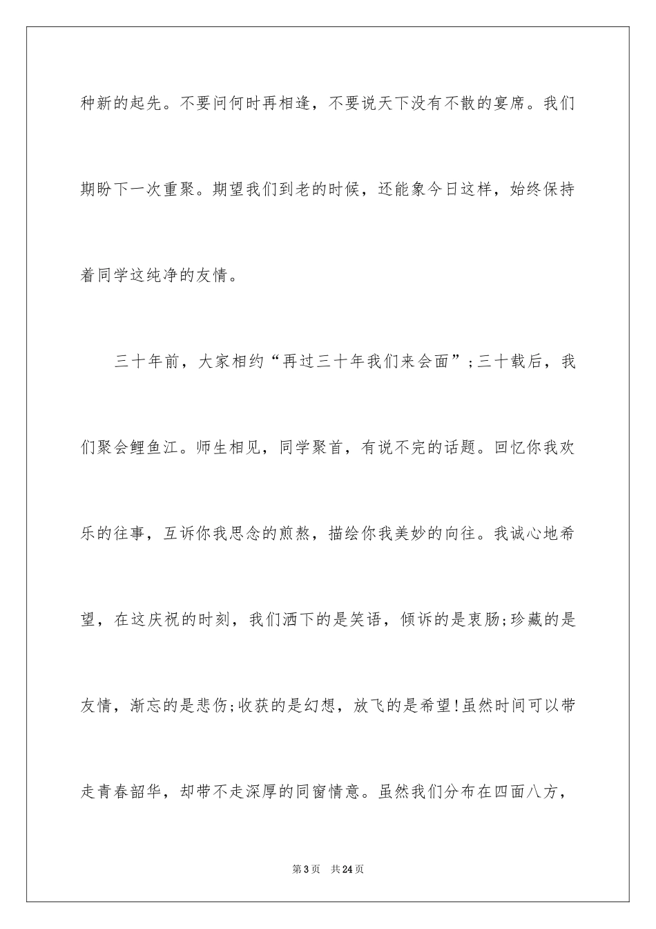 2024同学聚会自我介绍_第3页