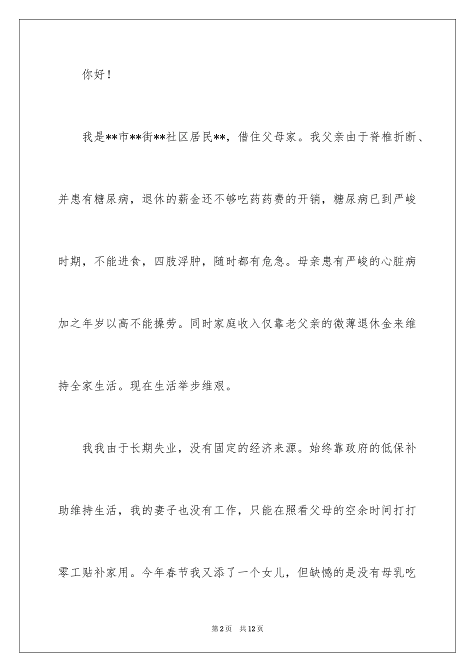 2024大病救助申请书_84_第2页