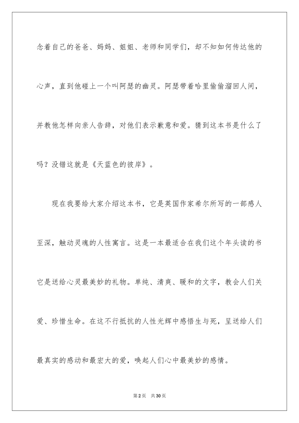 2024天蓝色的彼岸读后感_24_第2页