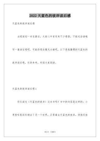 2024天蓝色的彼岸读后感_24