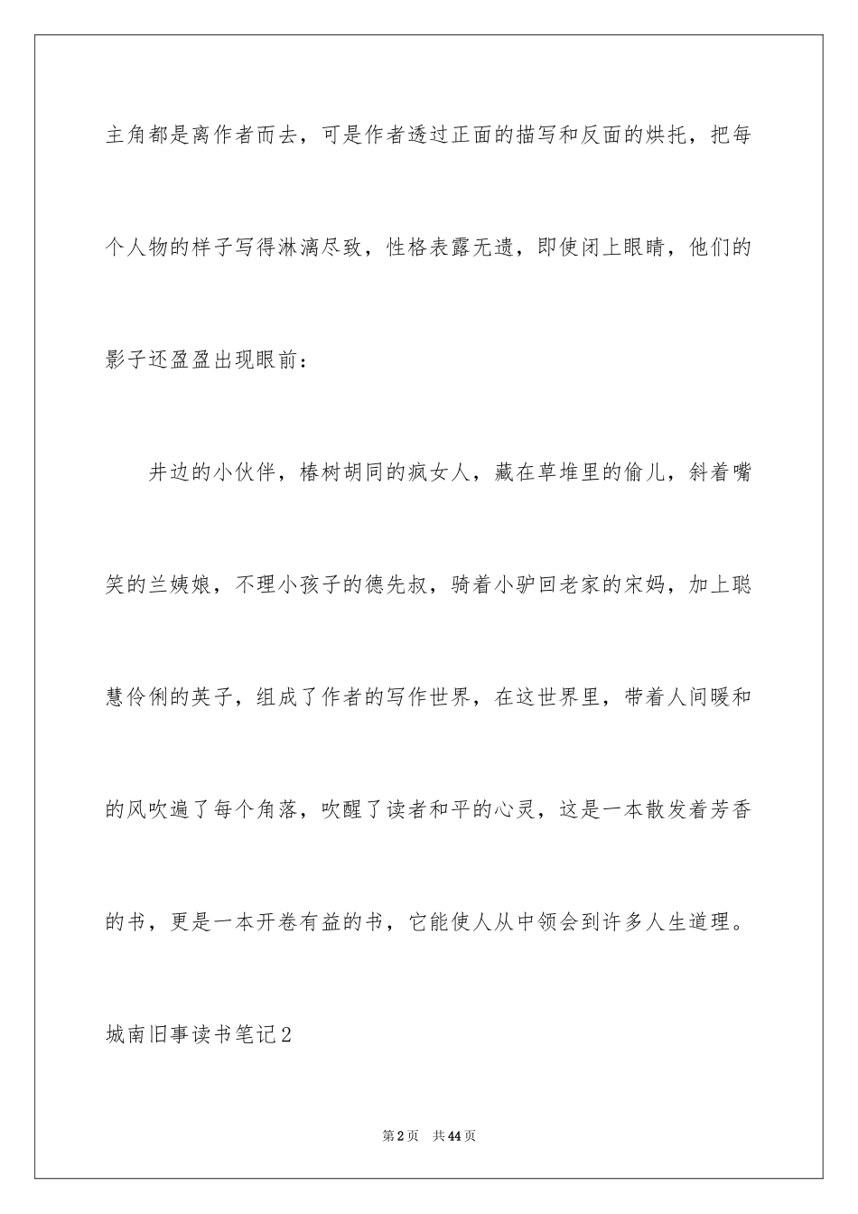 2024城南旧事读书笔记_22_第2页