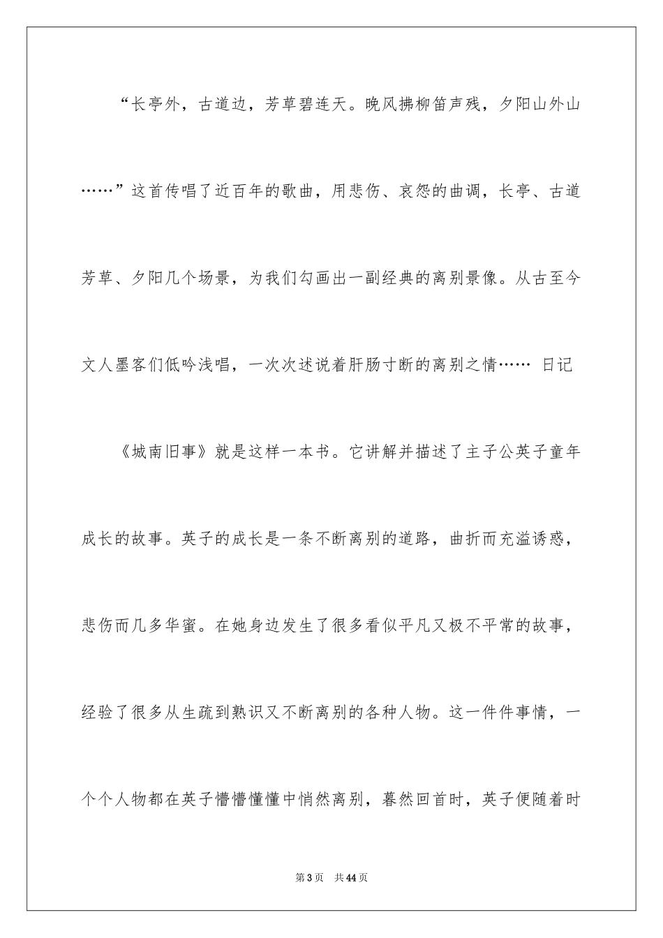 2024城南旧事读书笔记_22_第3页