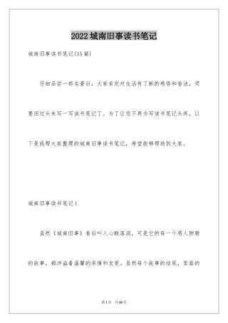 2024城南旧事读书笔记_22
