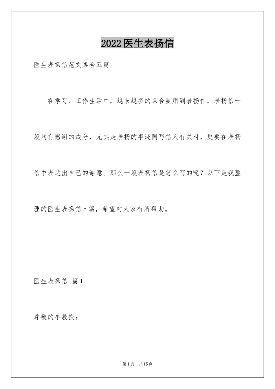 2024医生表扬信_13_第1页