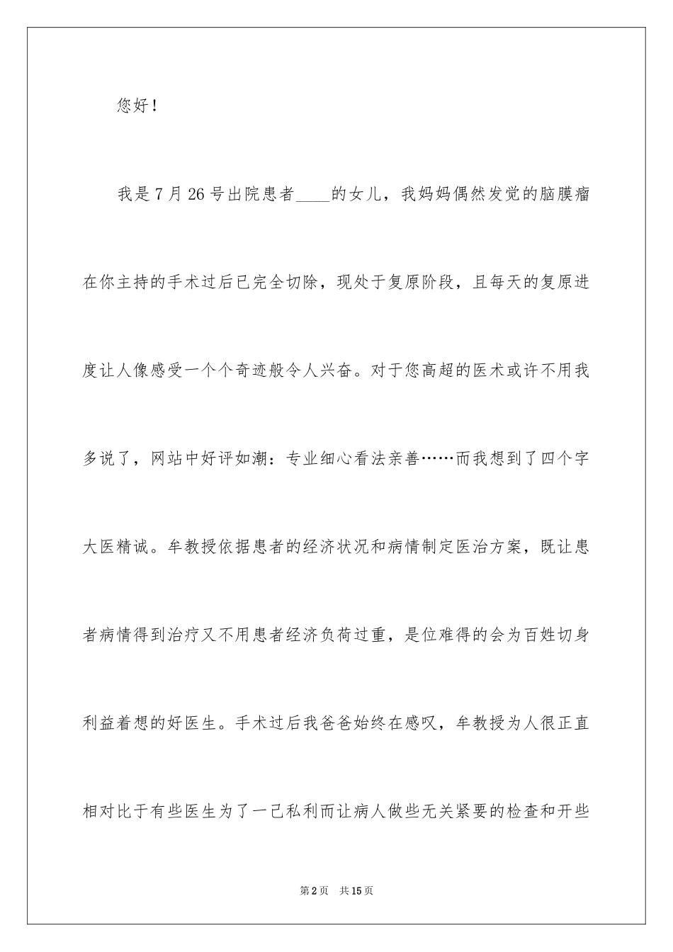 2024医生表扬信_13_第2页
