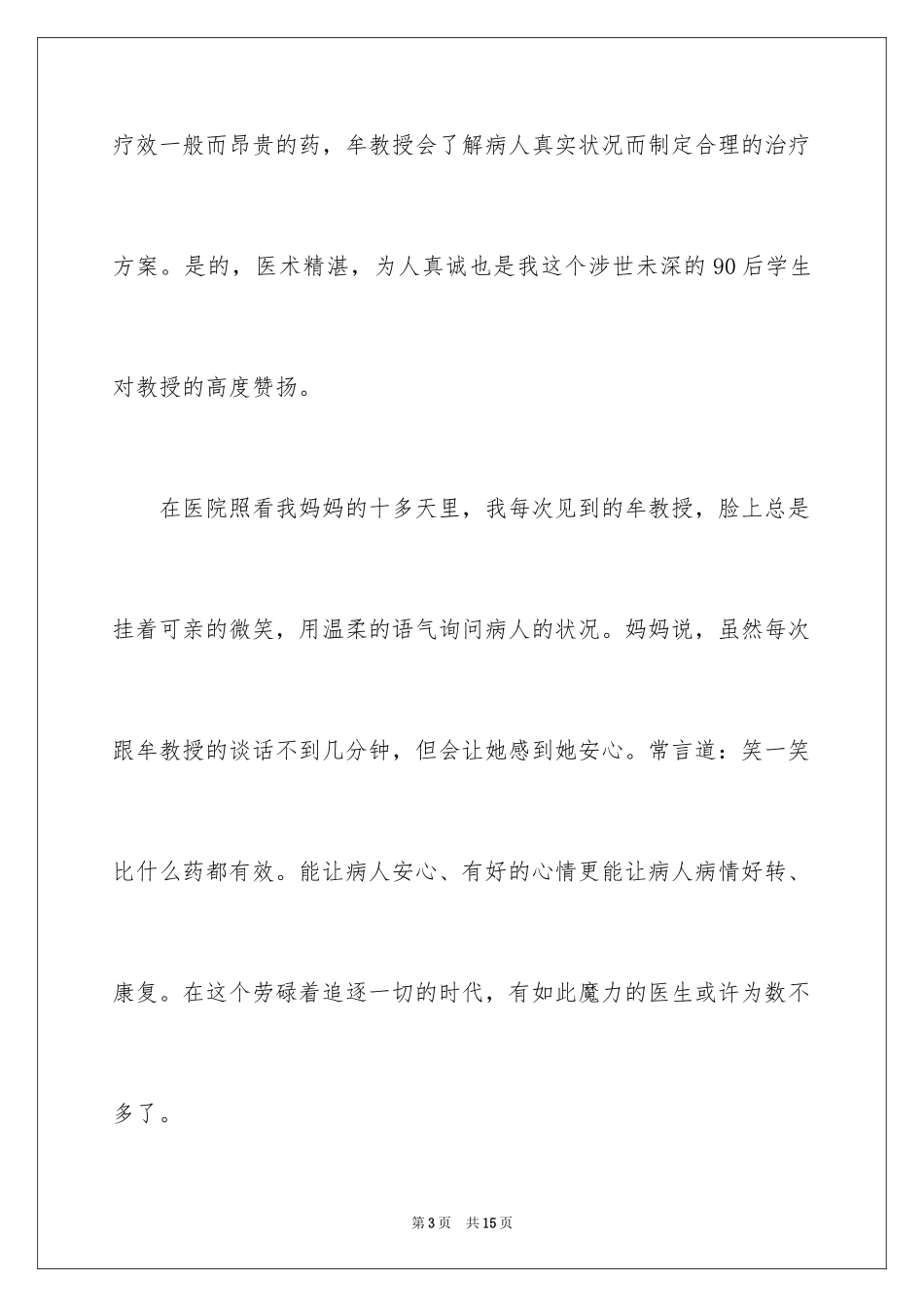 2024医生表扬信_13_第3页