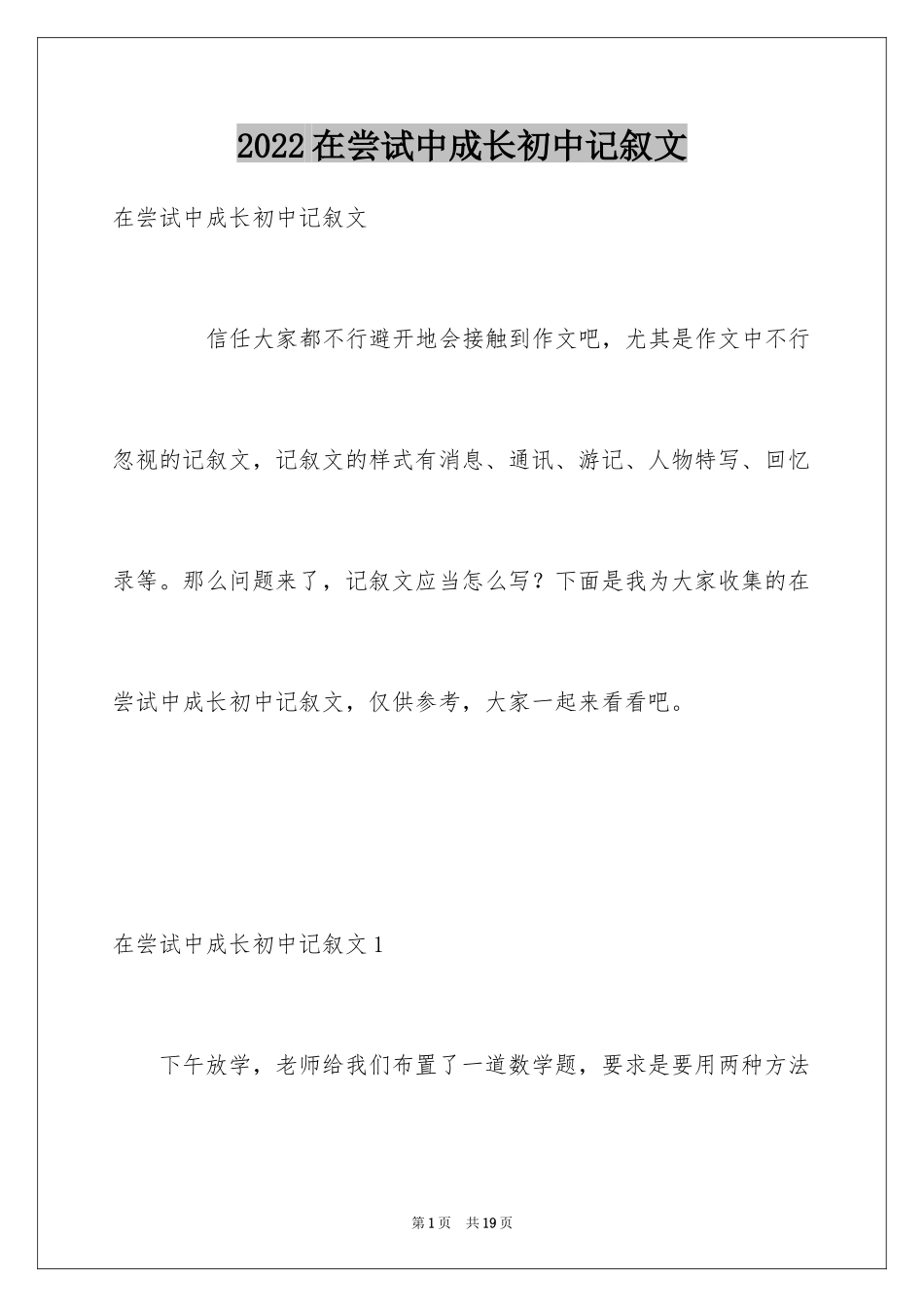 2024在尝试中成长初中记叙文_1_第1页