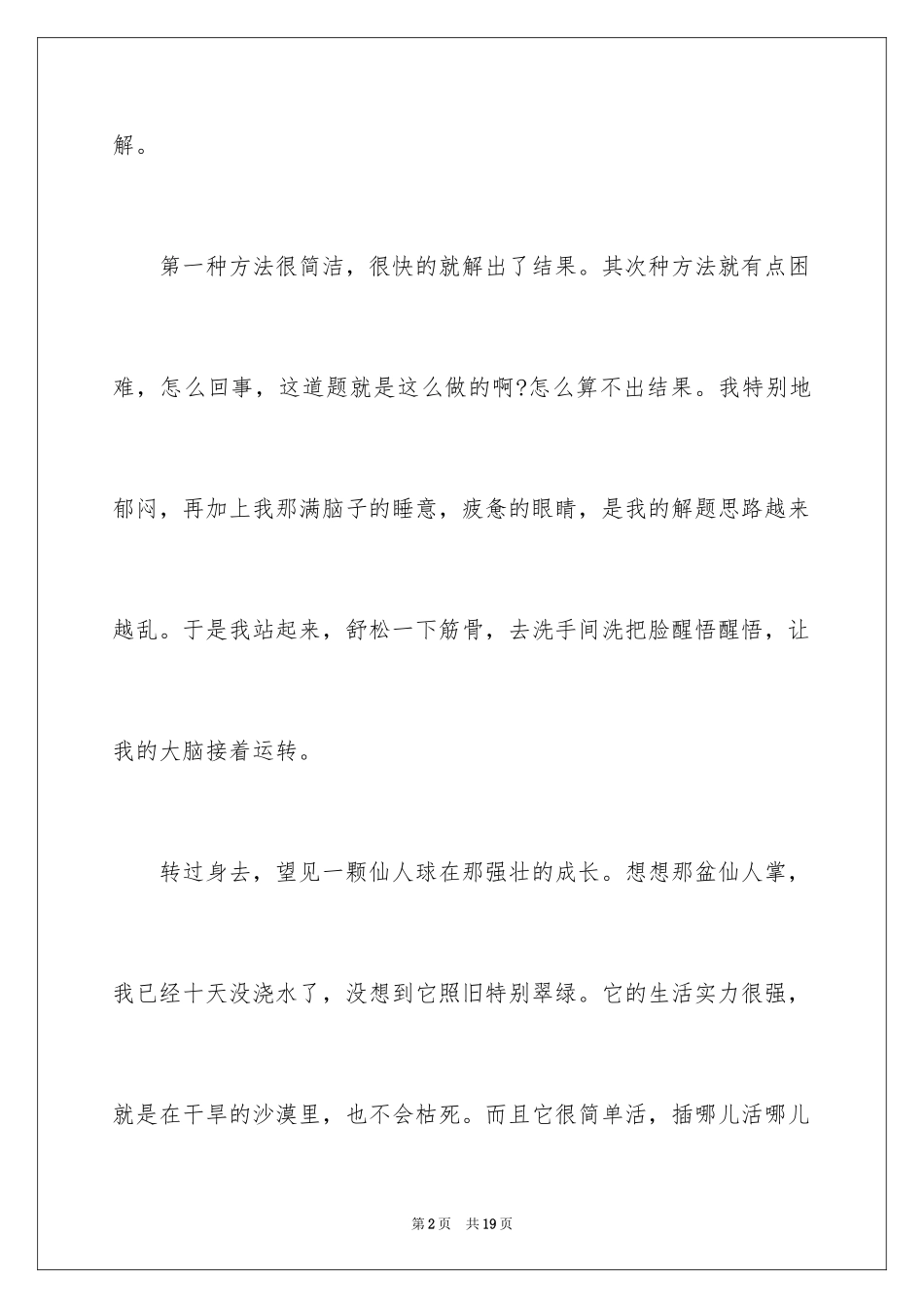 2024在尝试中成长初中记叙文_1_第2页