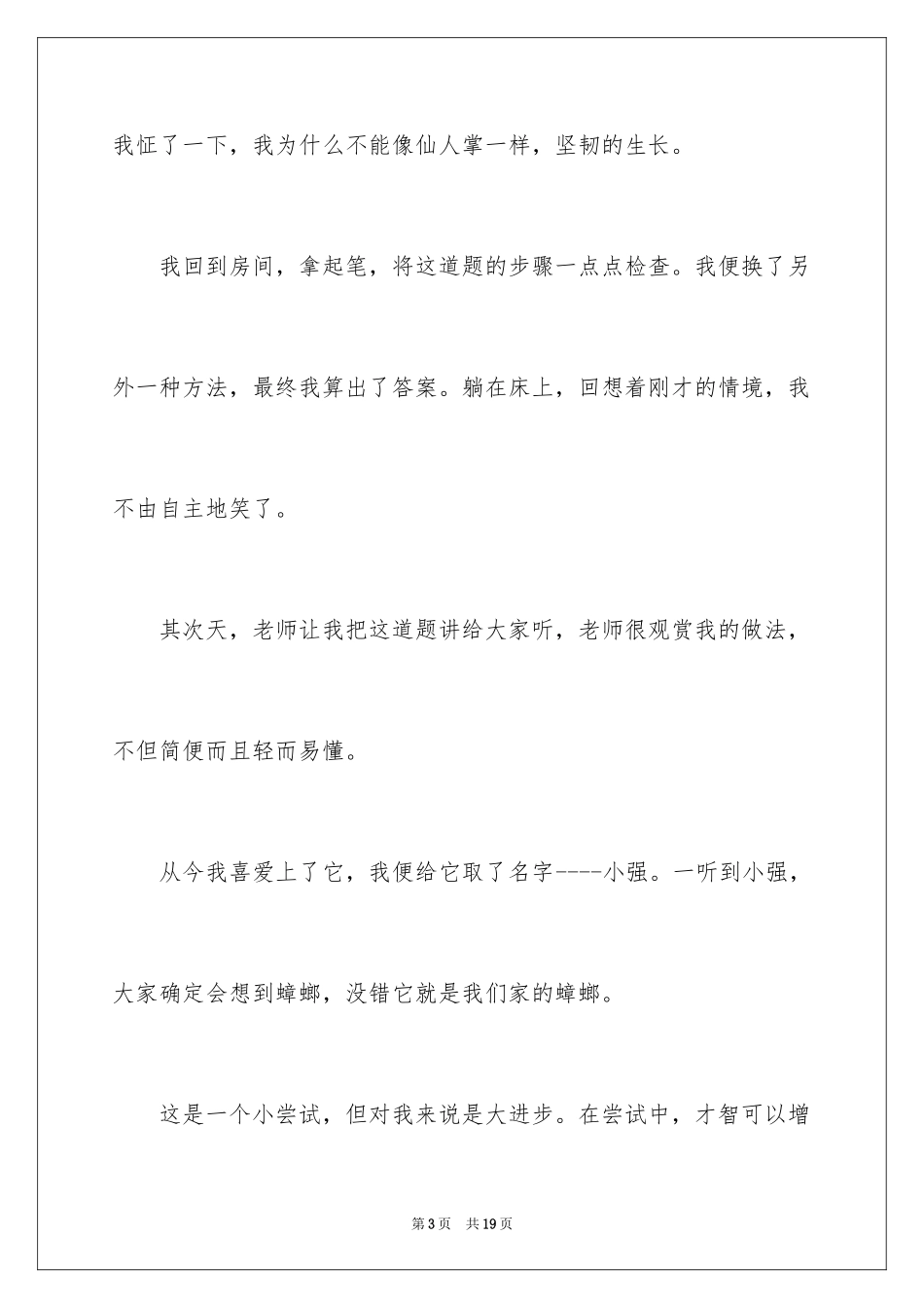 2024在尝试中成长初中记叙文_1_第3页
