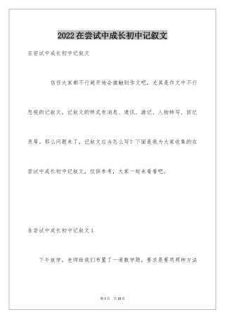 2024在尝试中成长初中记叙文_1