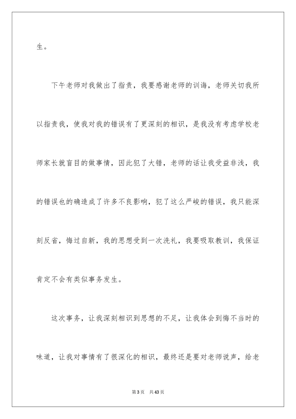 2024初中生跟老师顶嘴检讨书_1_第3页