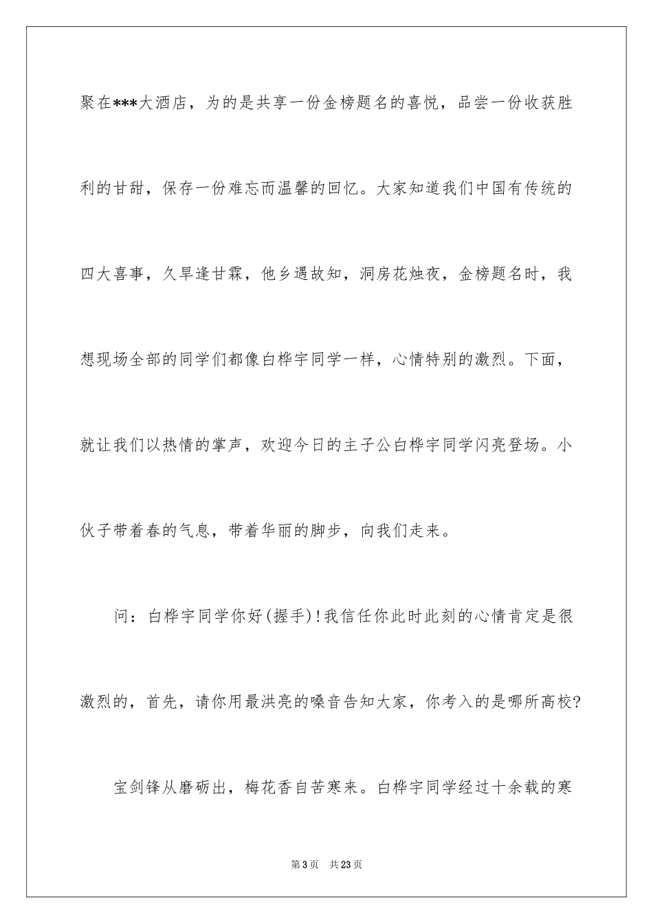 2024升学宴答谢宴主持词开场白_第3页