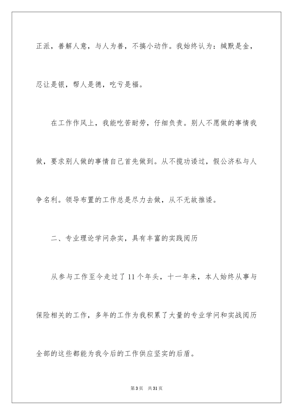 2024员工竞聘上岗演讲稿_157_第3页