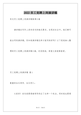 2024员工竞聘上岗演讲稿_157