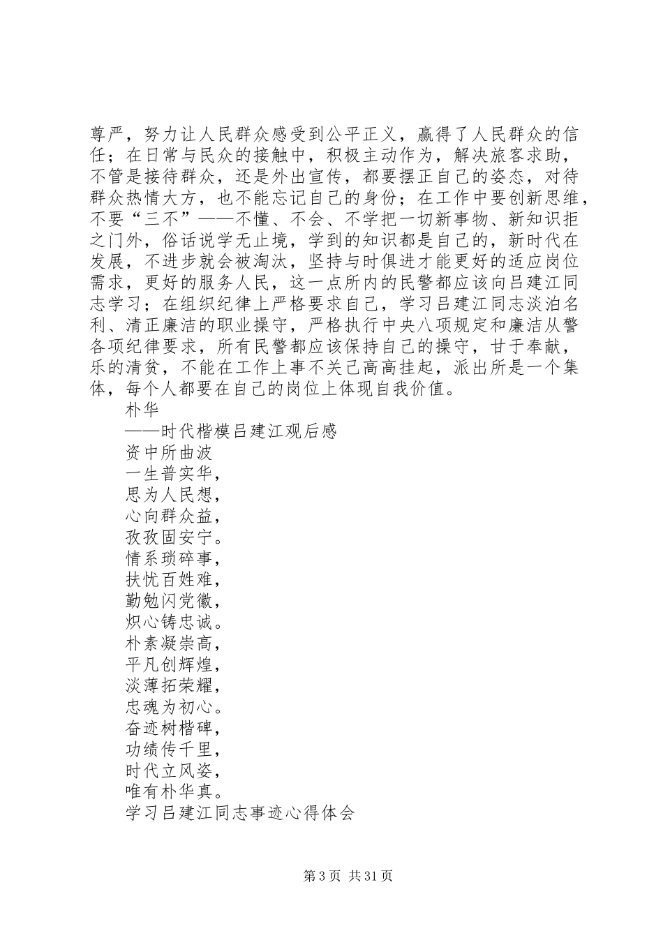 学习吕建江先进事迹心得体会（多篇合集）_第3页