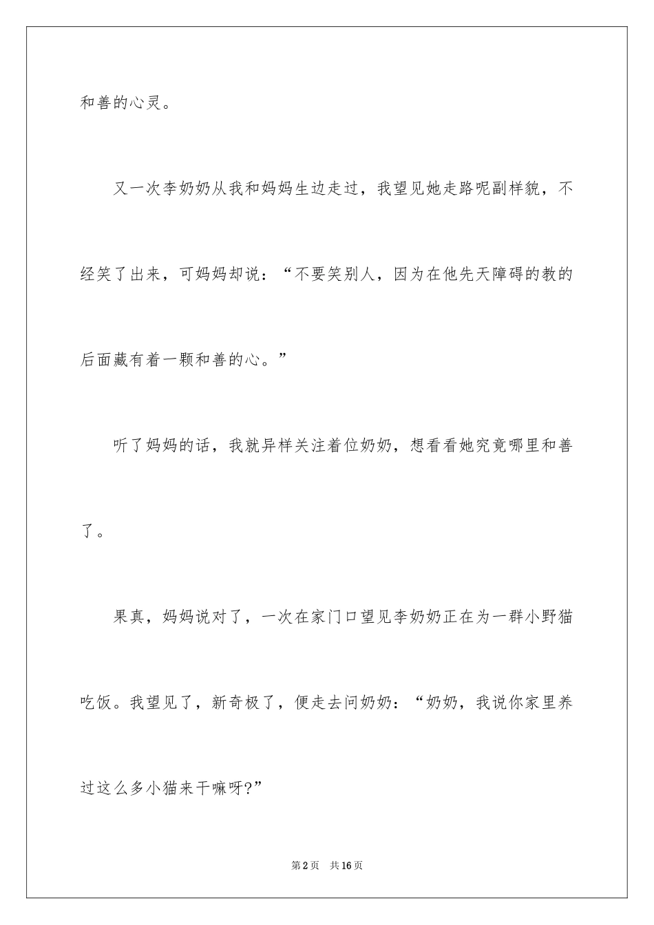 2024发现身边的美主题讲话稿_第2页