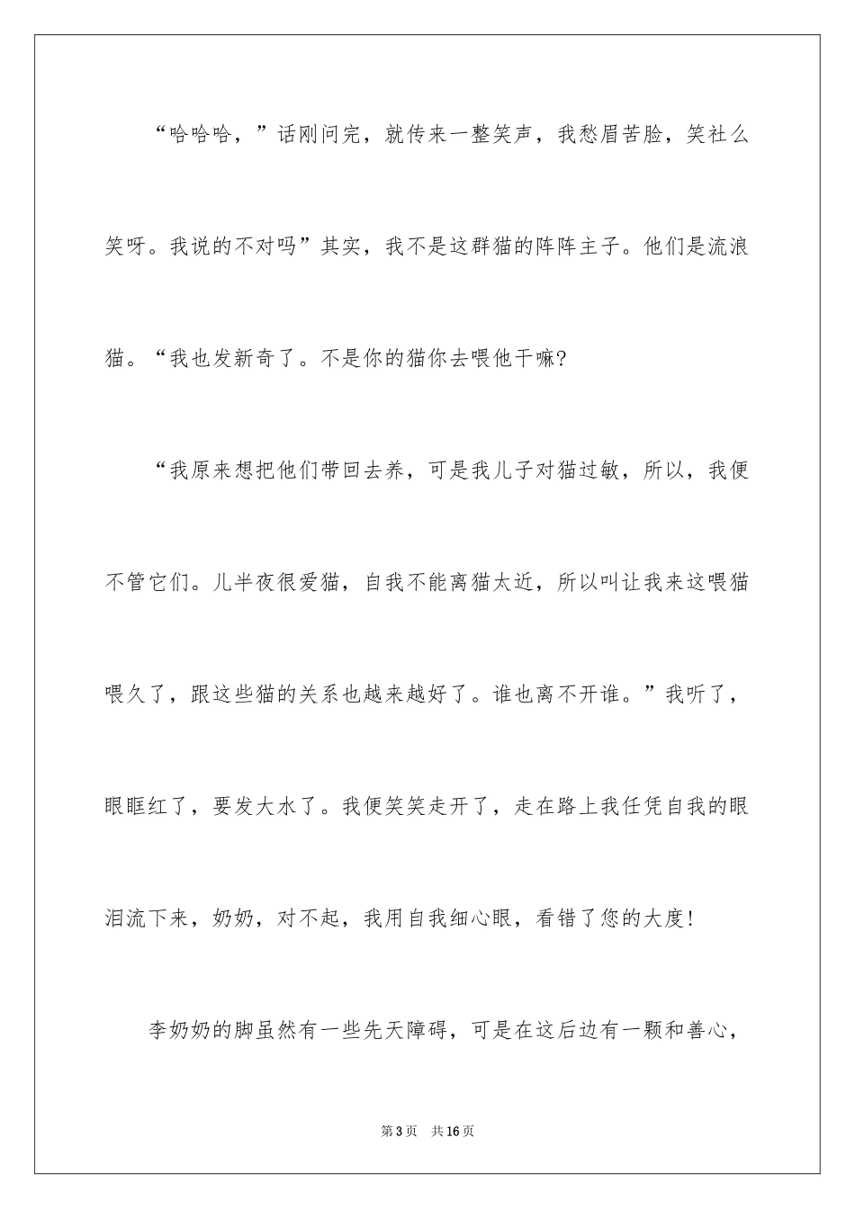2024发现身边的美主题讲话稿_第3页
